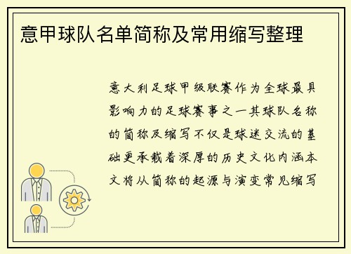 意甲球队名单简称及常用缩写整理