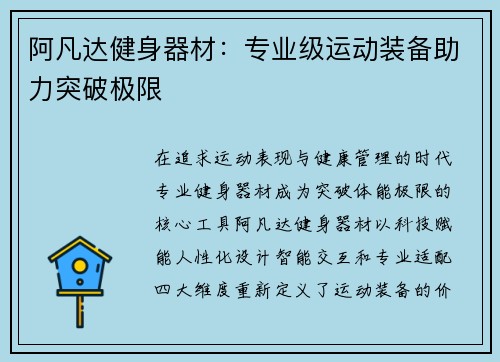 阿凡达健身器材：专业级运动装备助力突破极限
