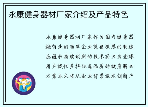 永康健身器材厂家介绍及产品特色